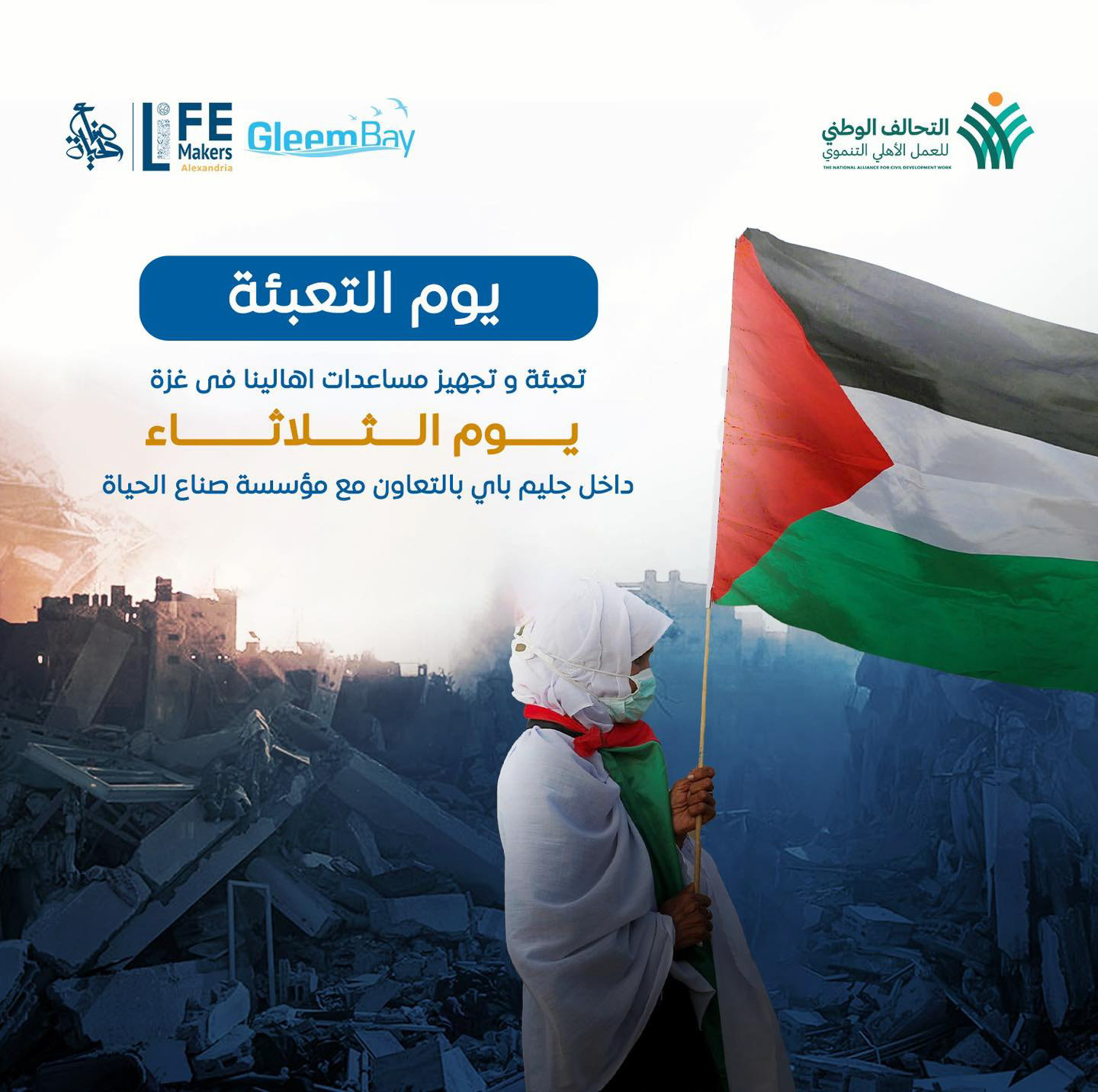 Project 2 - Gleembay 4rth anniversary ( For Gaza ) Image 2