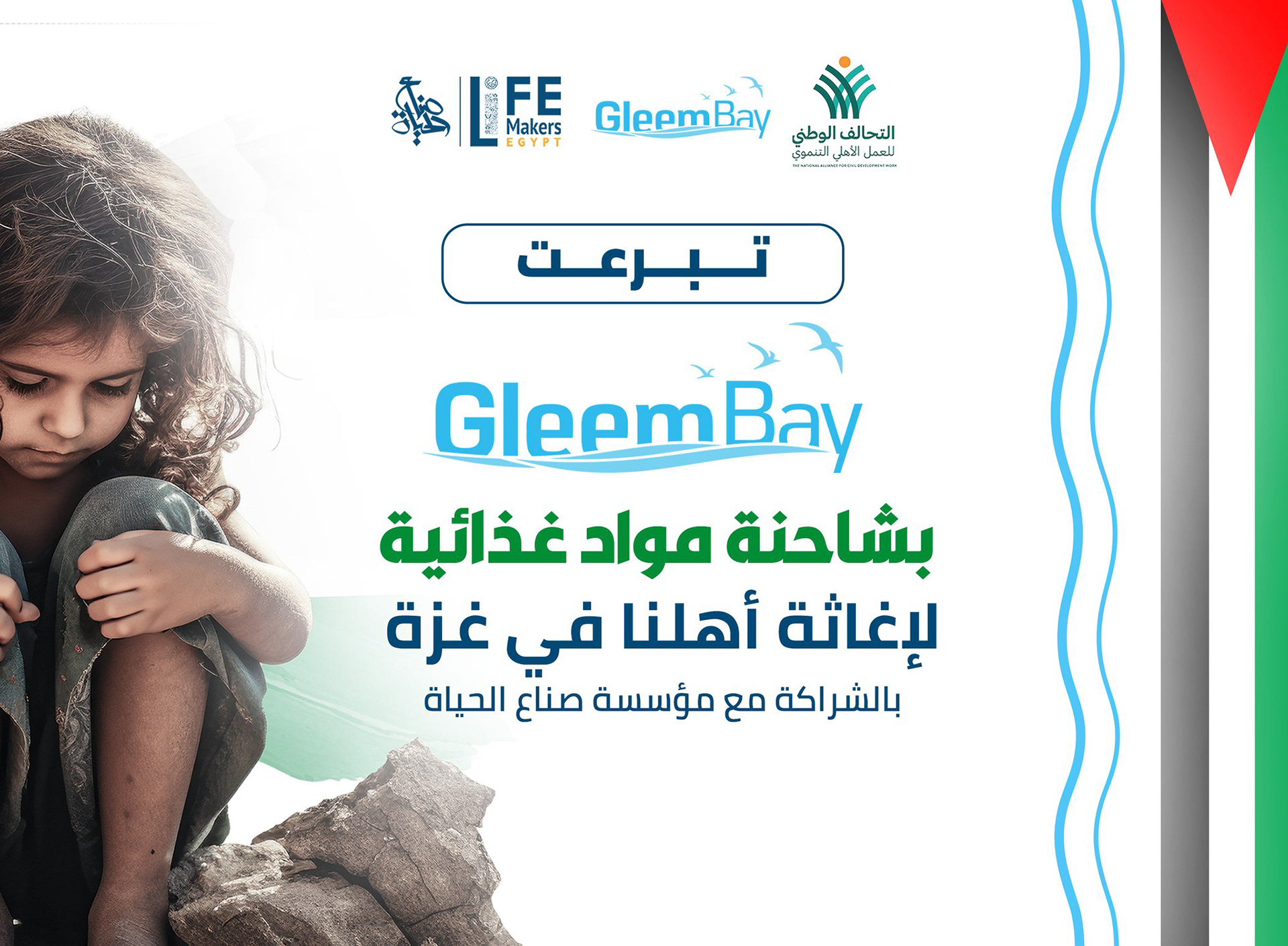 Project 2 - Gleembay 4rth anniversary ( For Gaza ) Image 12