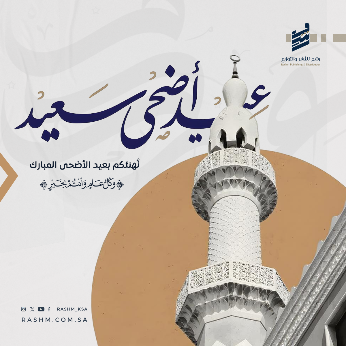 Project 6 - Eid Al Adha 2025 Image 1