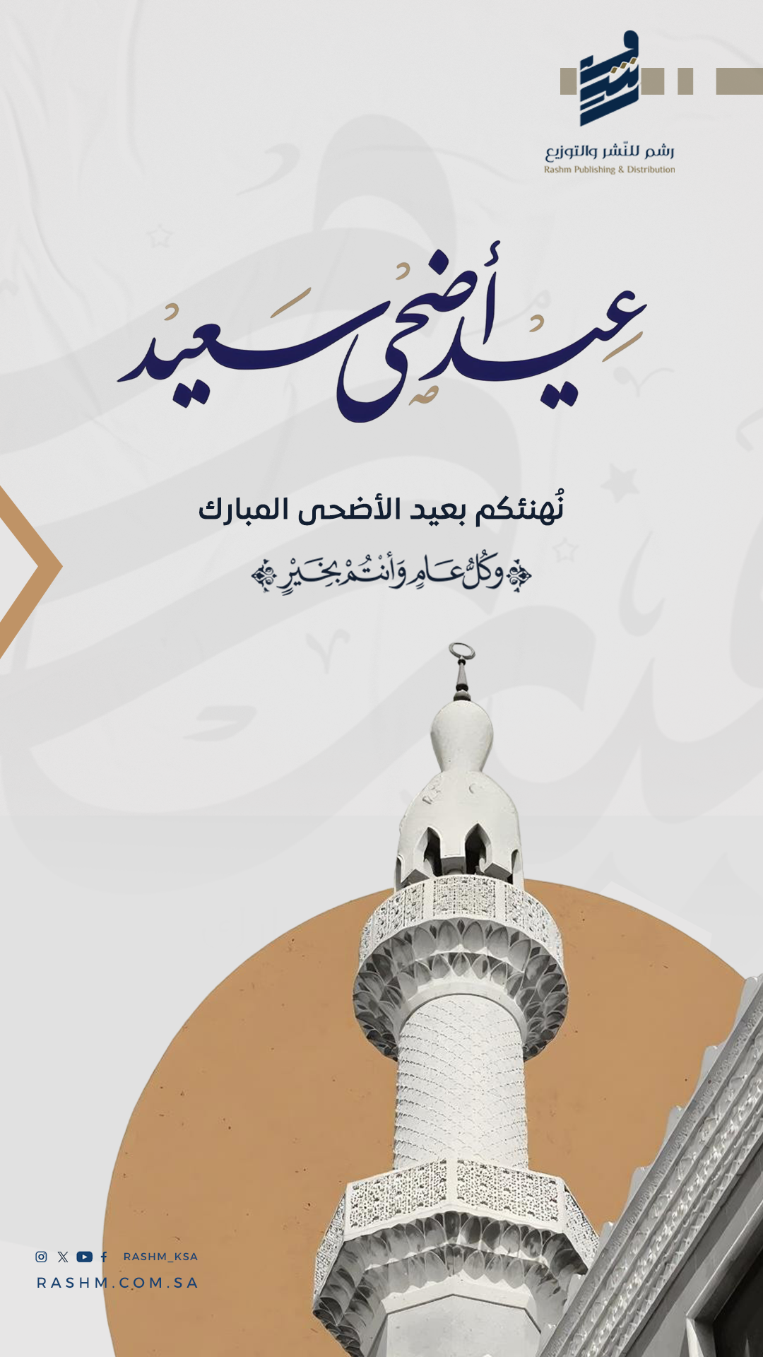 Project 6 - Eid Al Adha 2025 Image 2
