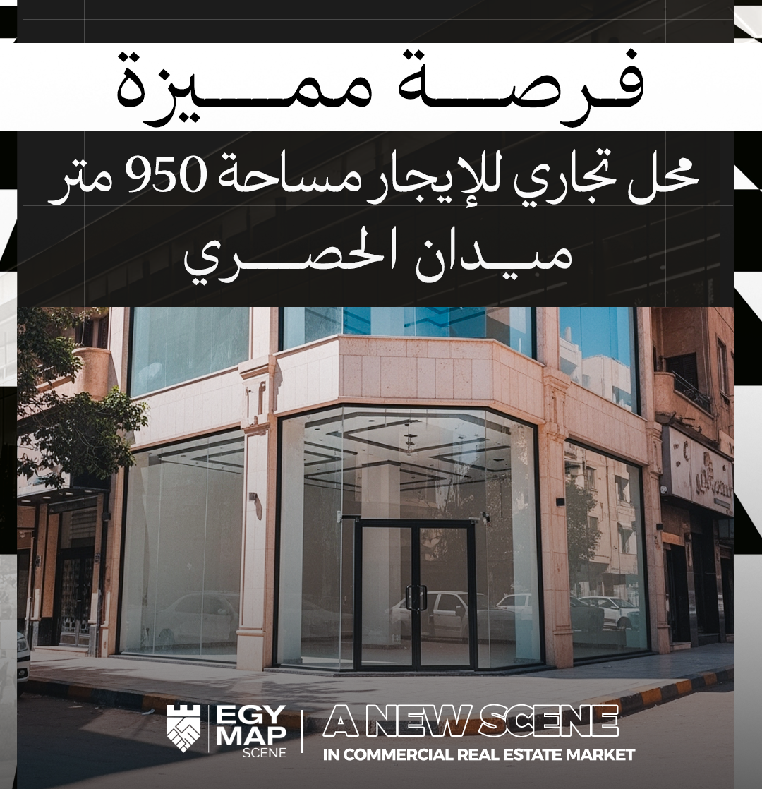 إيجي ماب تعلن عن افتتاح مول جديد